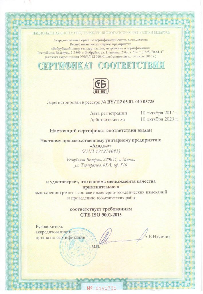 Сертификат соответствия Алидада