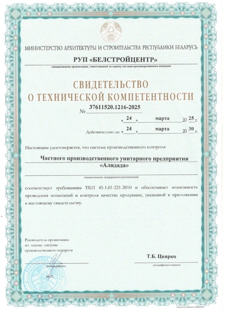 Свидетельство о технической компетентности